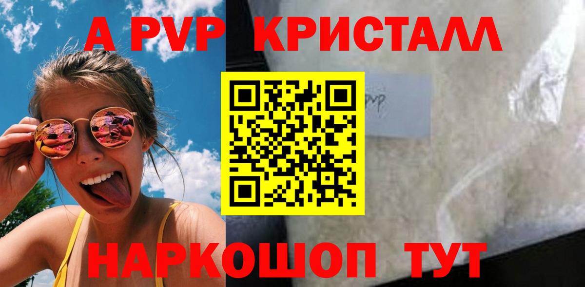 Альфа ПВП мука Унеча