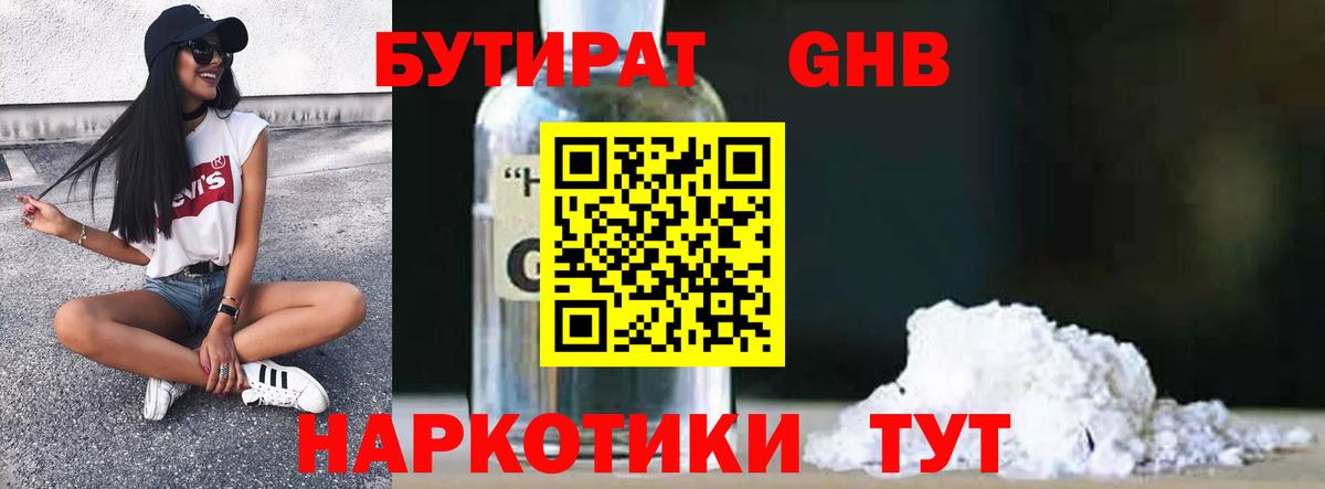 Бутират оксана Унеча