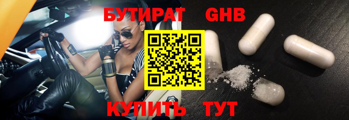 Бутират 1.4BDO  Вход с VPN  Унеча 
