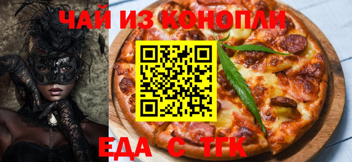 Унеча  Печенье с ТГК конопля  Вход с VPN 