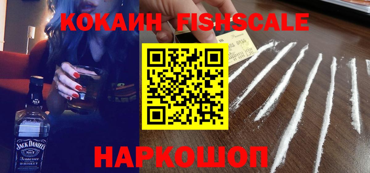 КОКАИН Колумбийский  COCAIN FishScale  Унеча  Вход с VPN 