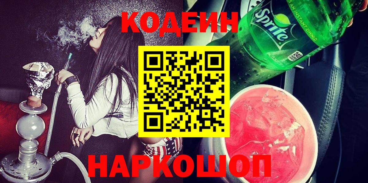 Кодеиновый сироп Lean напиток Lean (лин)  Вход с VPN  Унеча  где продают наркотики  Codein Purple Drank 