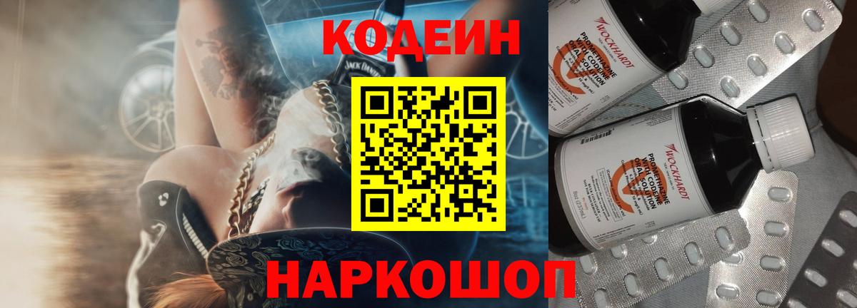 Кодеиновый сироп Lean Purple Drank Унеча