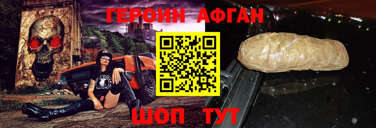 ГЕРОИН хмурый Унеча