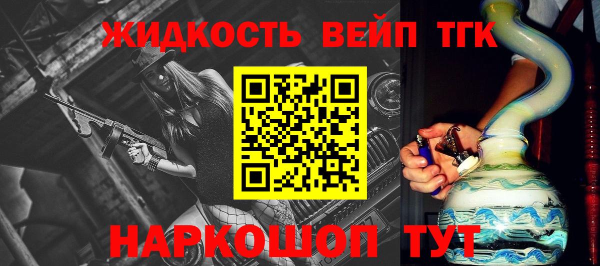 ТГК жижа Унеча